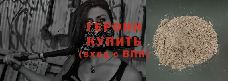 ГЕРОИН Heroin  Сургут 